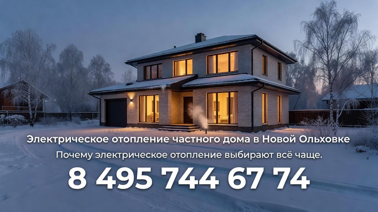 Почему электрическое отопление выбирают всё чаще Почему электрическое отопление выбирают всё чаще