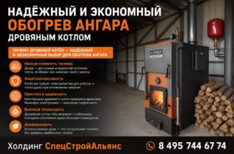 Надёжный и экономный обогрев ангара дровяным котлом
