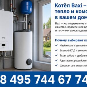 Котельная частного дома с котлом Baxi