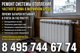 Ремонт системы отопления частного дома в Марфином Броде