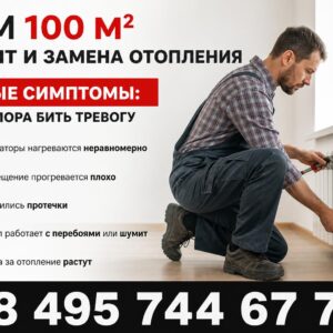 Дом 100 м² Ремонт и Замена Отопления