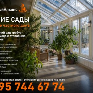 Современное отопление частного дома и зимнего сада