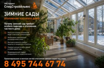 Современное отопление частного дома и зимнего сада