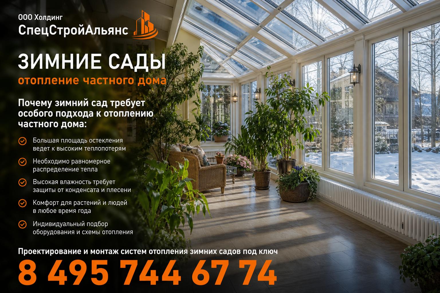 Почему зимний сад требует особого подхода к отоплению частного дома Почему зимний сад требует особого подхода к отоплению частного дома