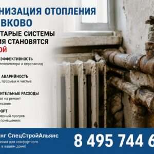 Модернизация отопления в Боровково