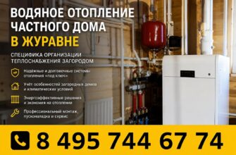 Водяное отопление частного дома в Журавне