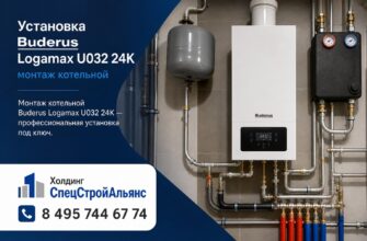 Установка Buderus Logamax U032 24K