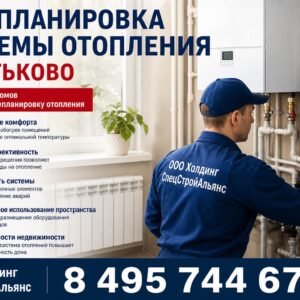 Перепланировка системы отопления в Дютьково