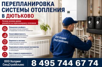 Перепланировка системы отопления в Дютьково