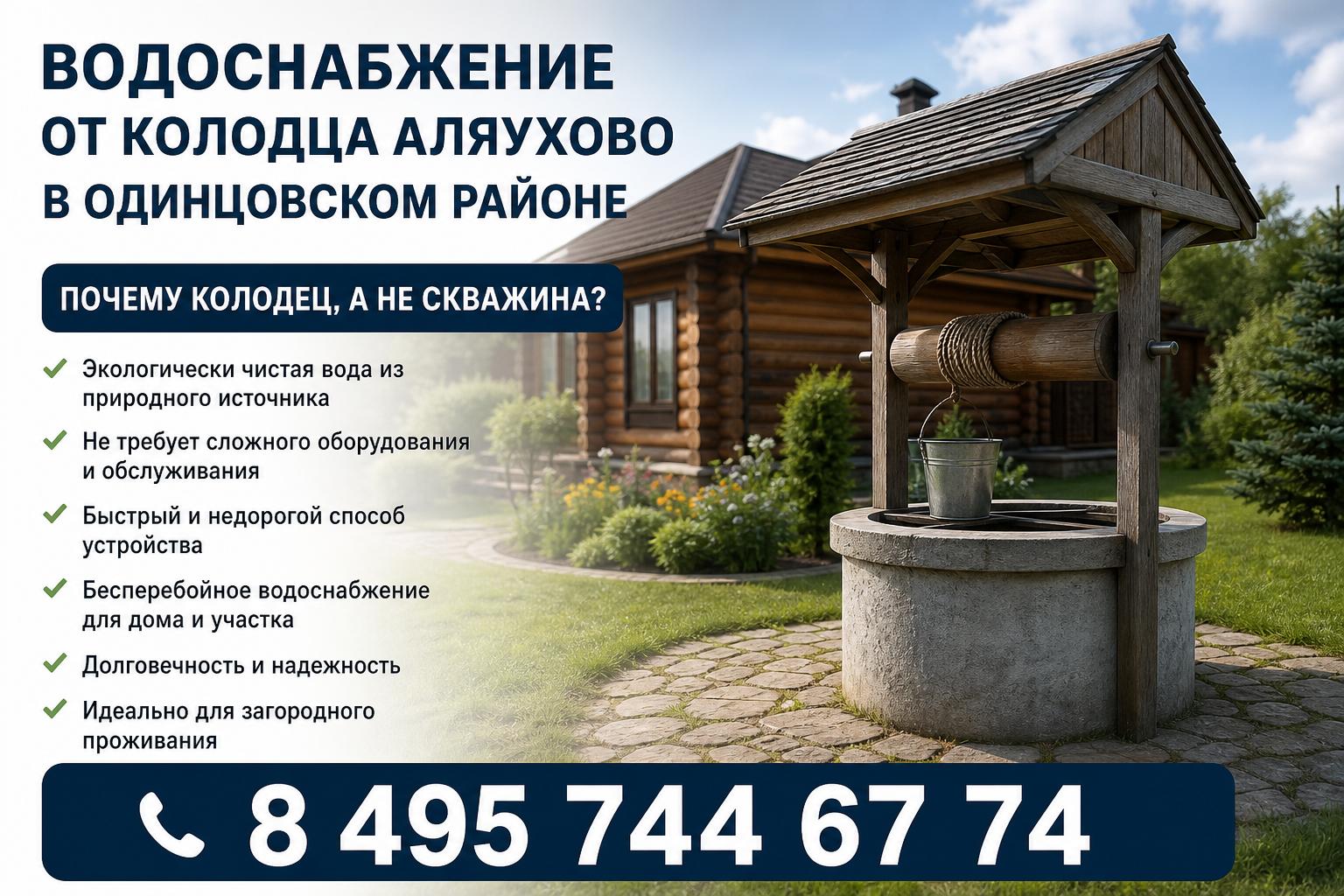 Почему колодец, а не скважина Почему колодец, а не скважина