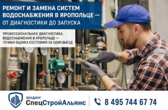 Ремонт и замена систем водоснабжения в Яропольце