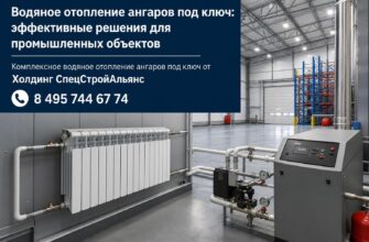 Водяное отопление ангаров под ключ
