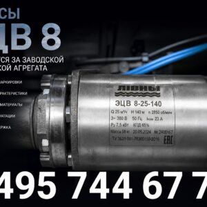 Скважинные насосы ЭЦВ 8