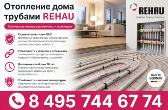 Отопление дома трубами REHAU