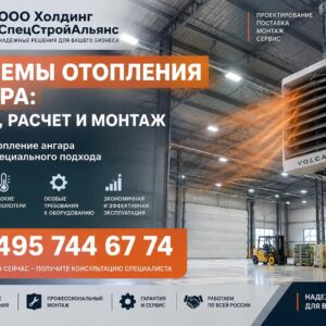 Системы отопления ангара: выбор