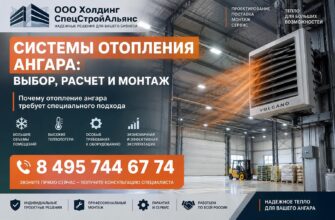 Системы отопления ангара: выбор