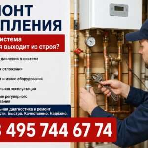 Ремонт отопления: в доме стабильность
