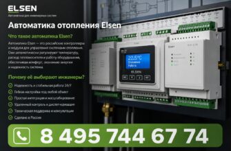 Автоматика отопления Elsen