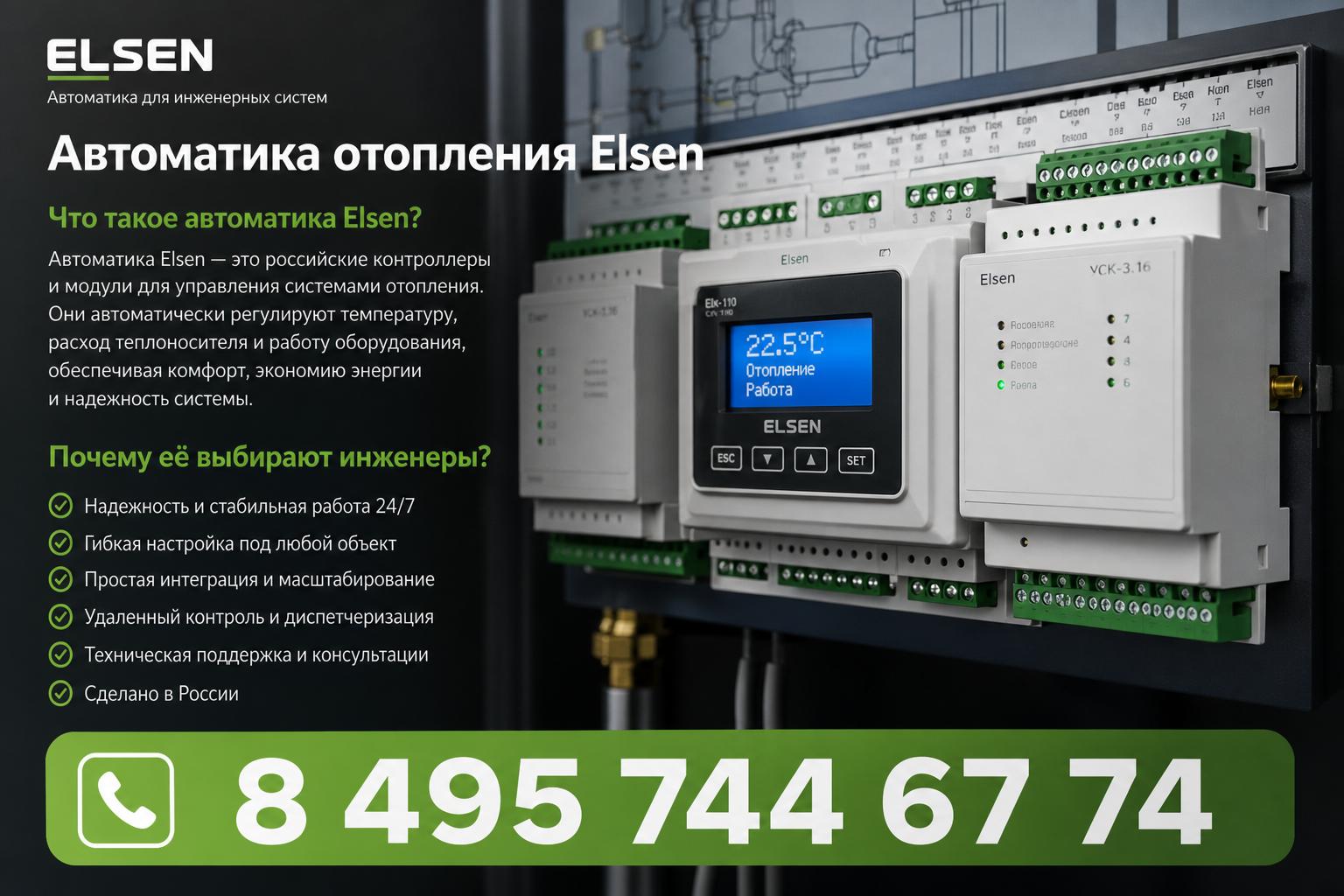 Что такое автоматика Elsen и почему её выбирают инженеры Что такое автоматика Elsen и почему её выбирают инженеры