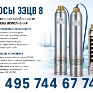 Глубинные насосы 3ЭЦВ 8