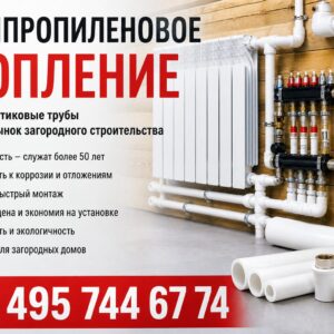 Полноценное полипропиленовое отопление