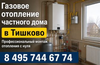 Газовое отопление в Тишково