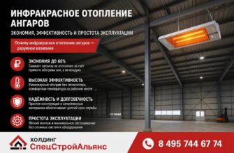 Инфракрасное отопление ангаров