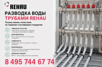 Разводка воды трубами Rehau