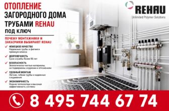 Надежное отопление загородного дома трубами Rehau под ключ