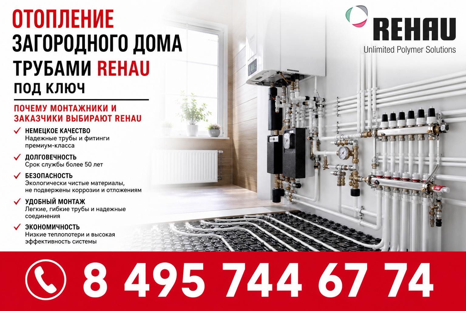 Почему монтажники и заказчики выбирают Rehau