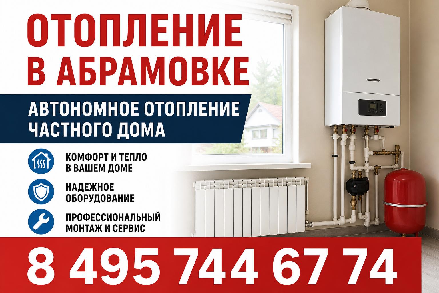Автономное отопление частного дома Автономное отопление частного дома
