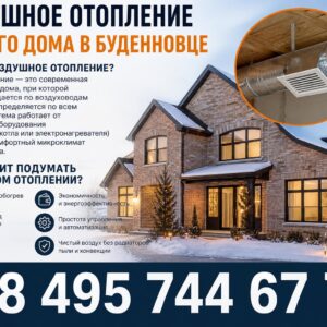 Воздушное отопление частного дома в Буденовце