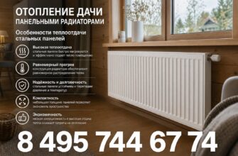 Отопление дачи панельными радиаторами