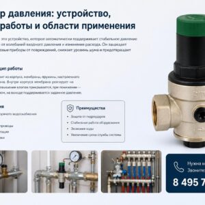 Регулятор давления