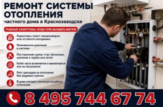 Ремонт системы отопления частного дома в Краснозаводске