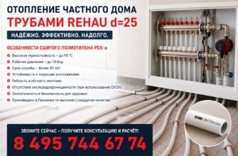 Отопление частного дома трубами Rehau диаметром 25 мм
