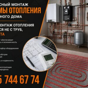 Комплексный монтаж системы отопления для частного дома