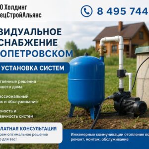 Индивидуальное водоснабжение в Новопетровском
