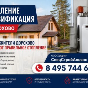 Отопление и газификация в Дорохово