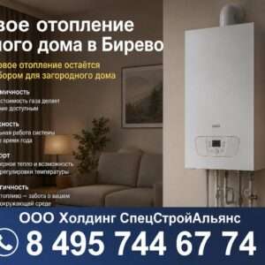 Газовое отопление частного дома в Бирево
