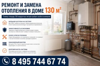 Ремонт теплосети в коттедже площадью 140 квадратных метров