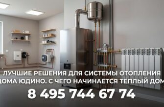 Отопление в Юдино