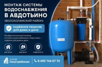 Монтаж системы водоснабжения в Авдотьино (Волоколамский район)
