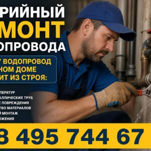 Аварийный ремонт водопровода