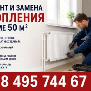 Ремонт и замена отопления в доме 50 м²