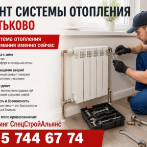 Ремонт системы отопления в Дютьково