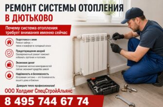 Ремонт системы отопления в Дютьково