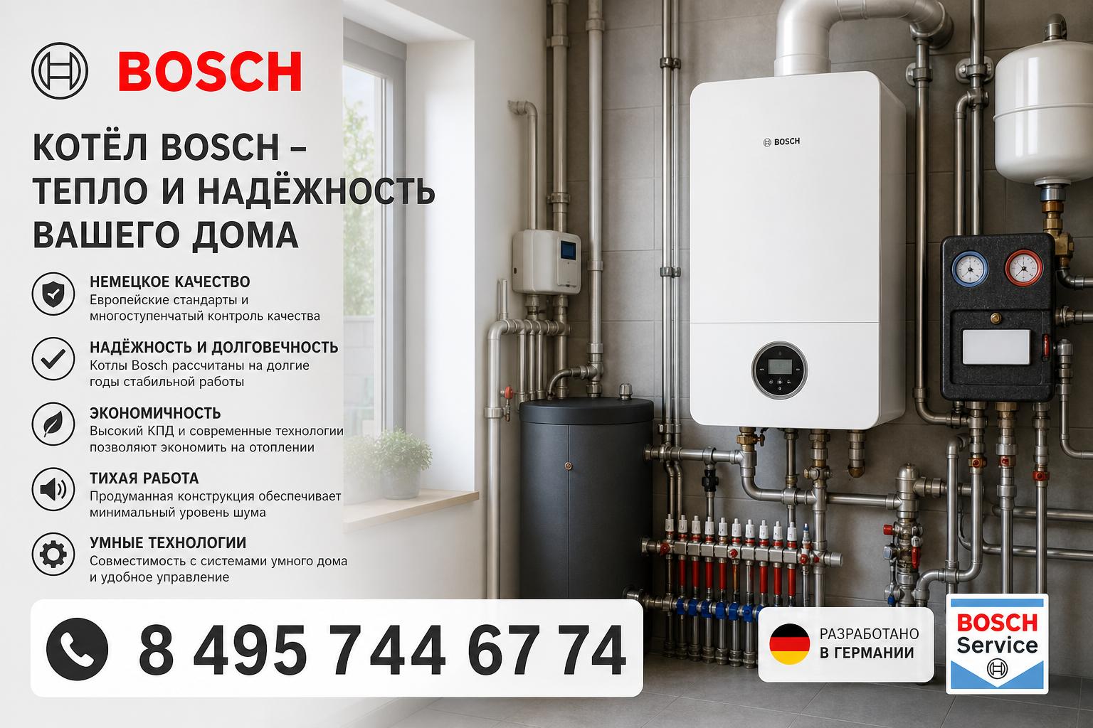 Почему стоит выбрать котёл Bosch для частного дома Почему стоит выбрать котёл Bosch для частного дома