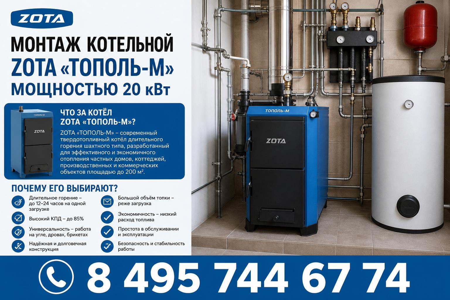 Что за котёл ZOTA «ТОПОЛЬ-М» и почему его выбирают