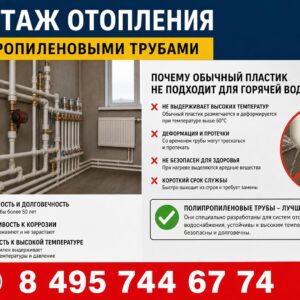 Монтаж отопления полипропиленовыми трубами